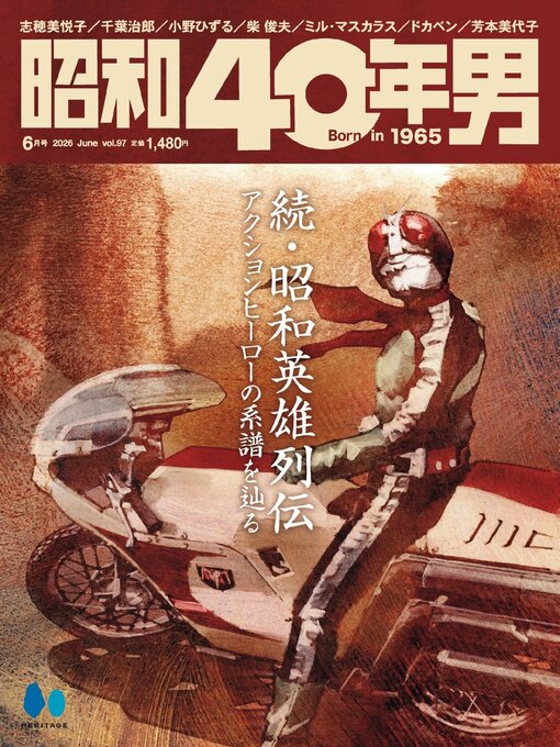 Cover image for 昭和40年男